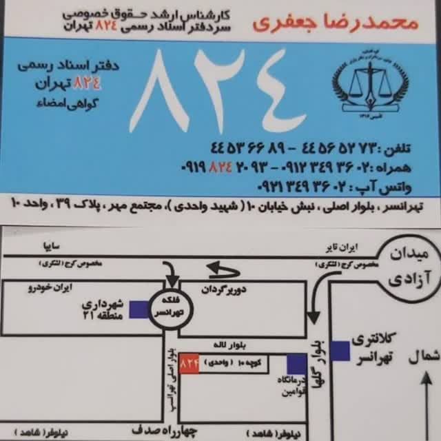 دفترخانه 824